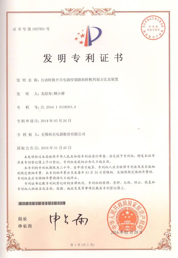 Invention Patent Certificate