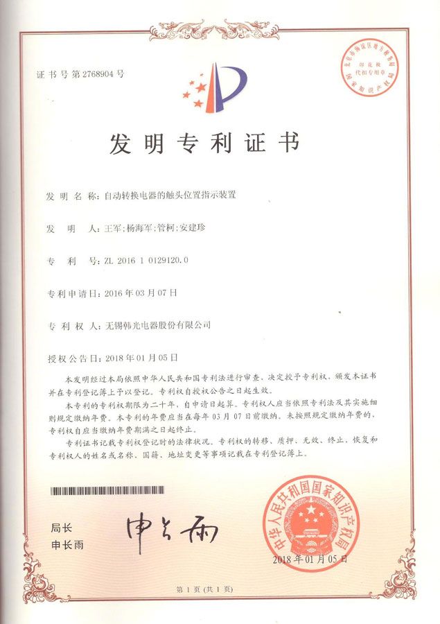 发明专利证书